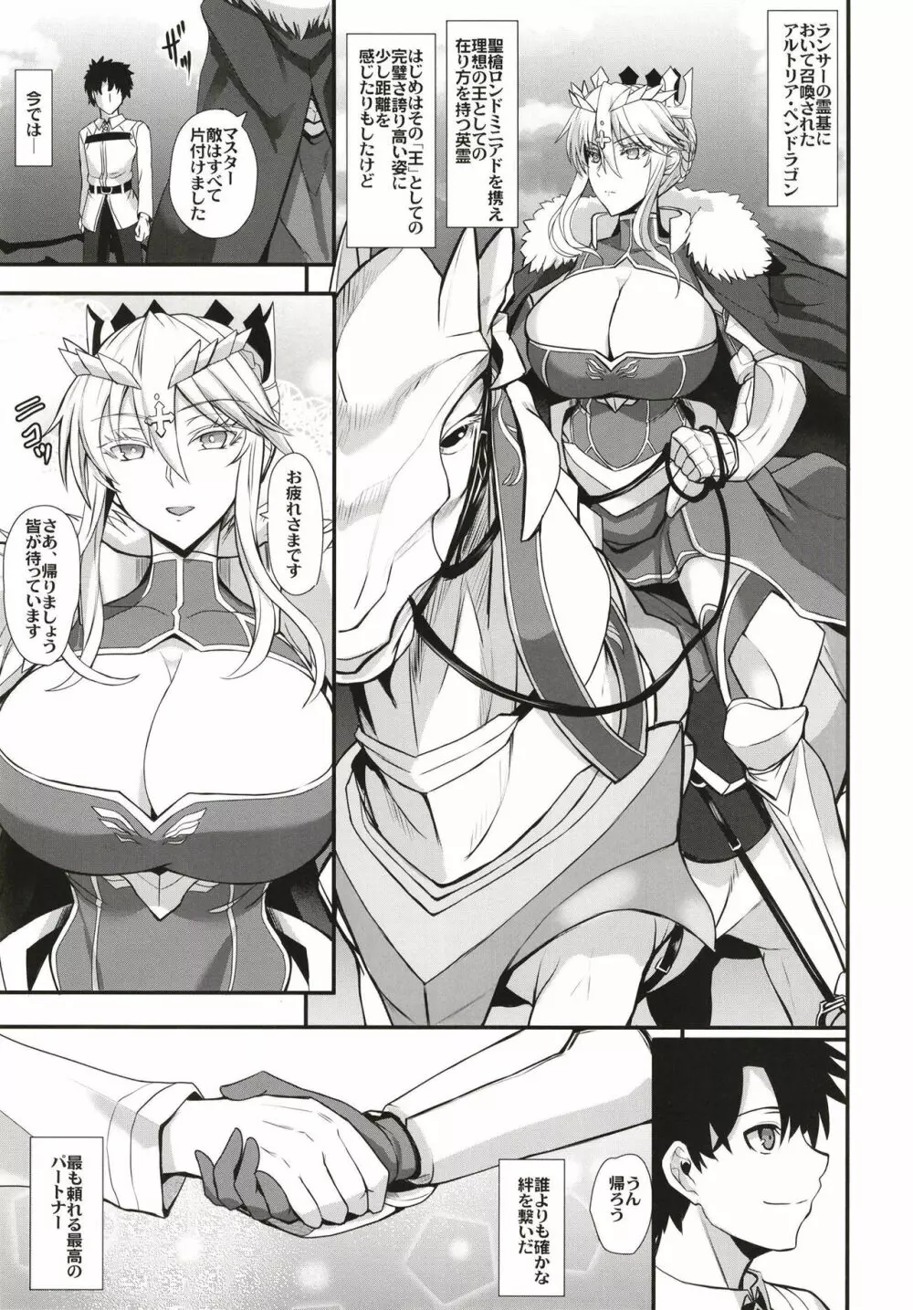愛しのえっちな騎士王様 - page3