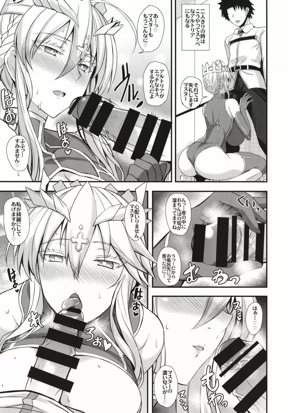 愛しのえっちな騎士王様 - page5