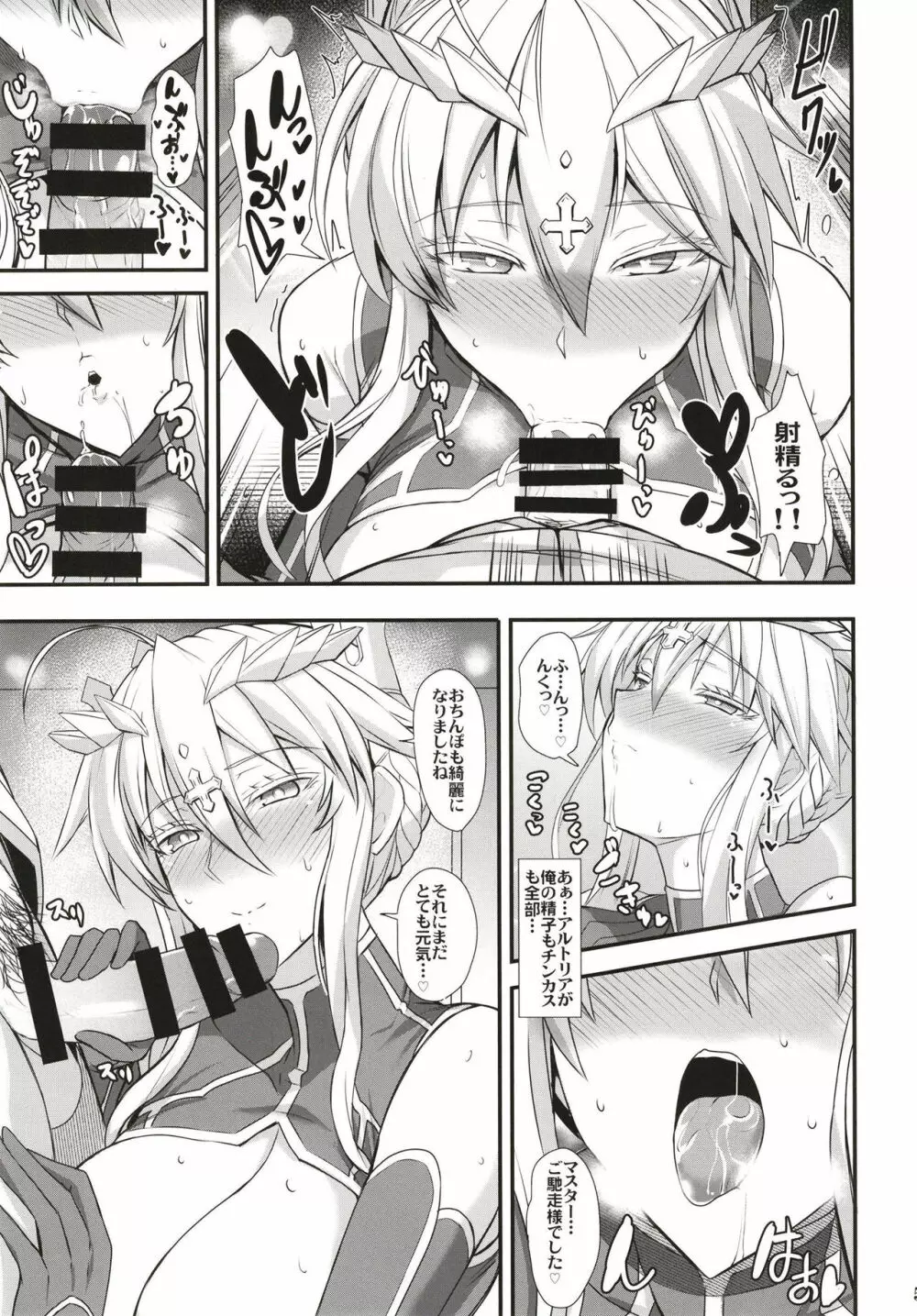 愛しのえっちな騎士王様 - page7