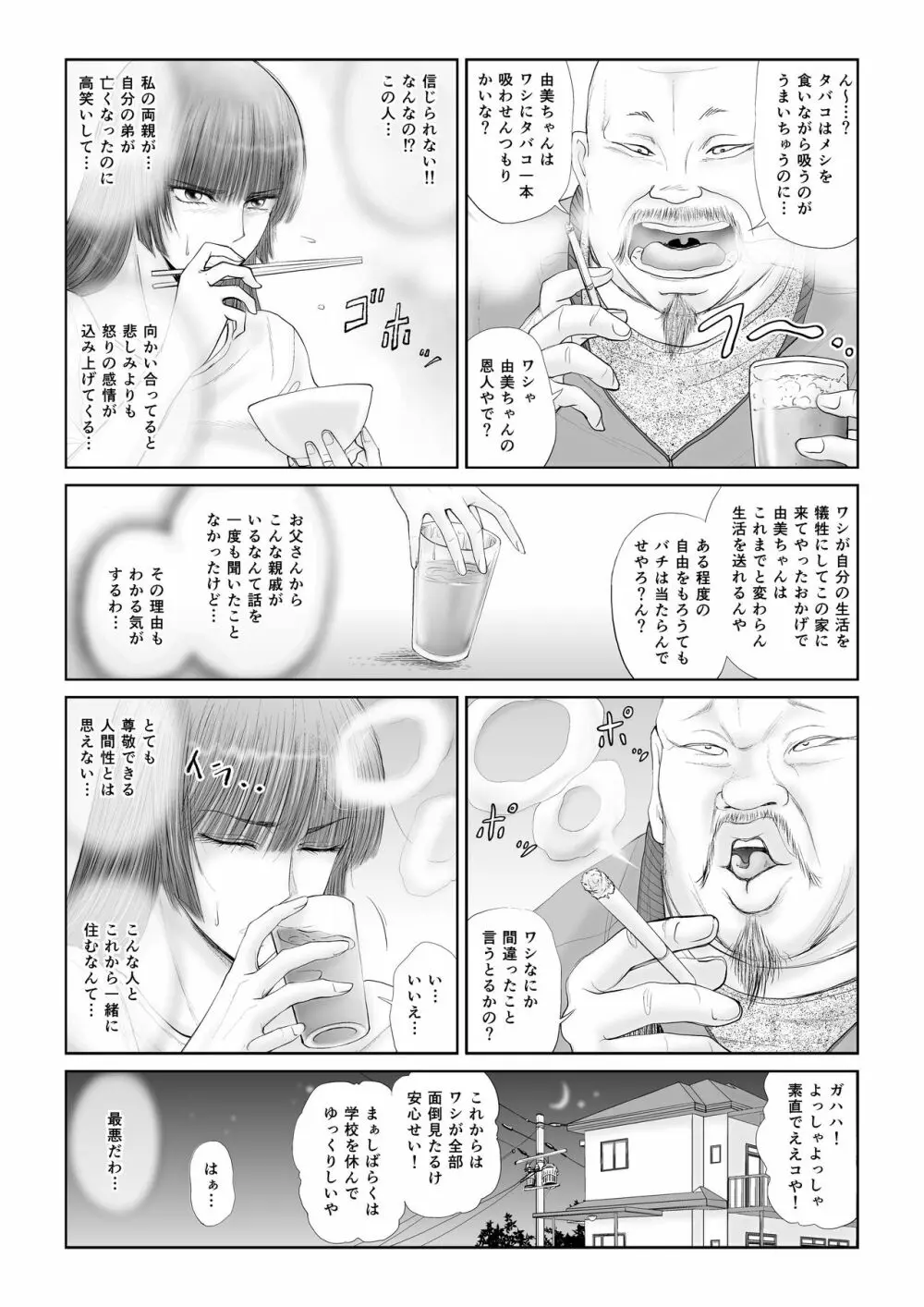 悪夢 - page11