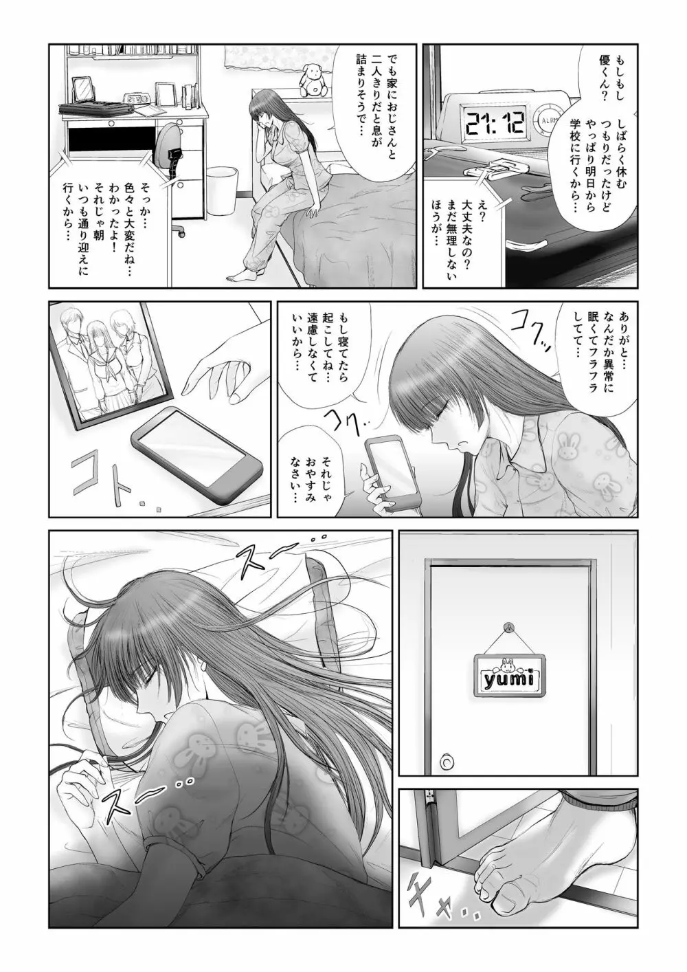 悪夢 - page12