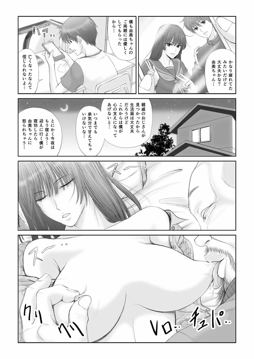 悪夢 - page14
