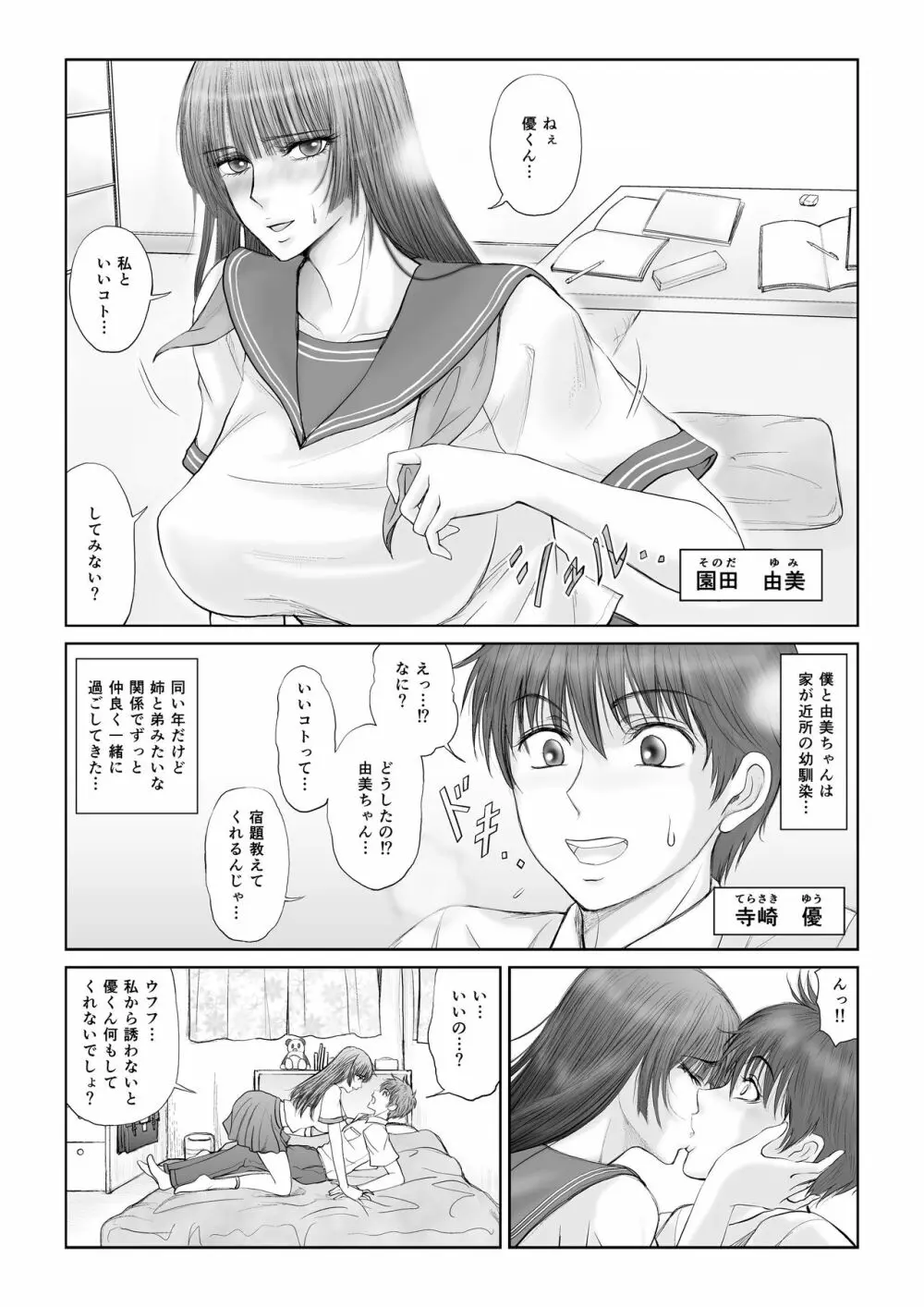 悪夢 - page2