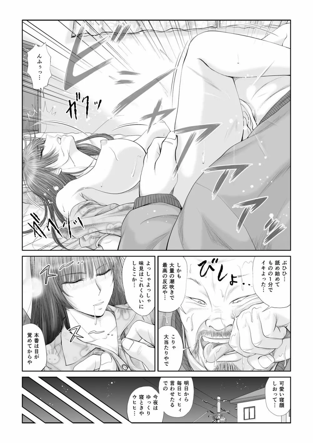 悪夢 - page20