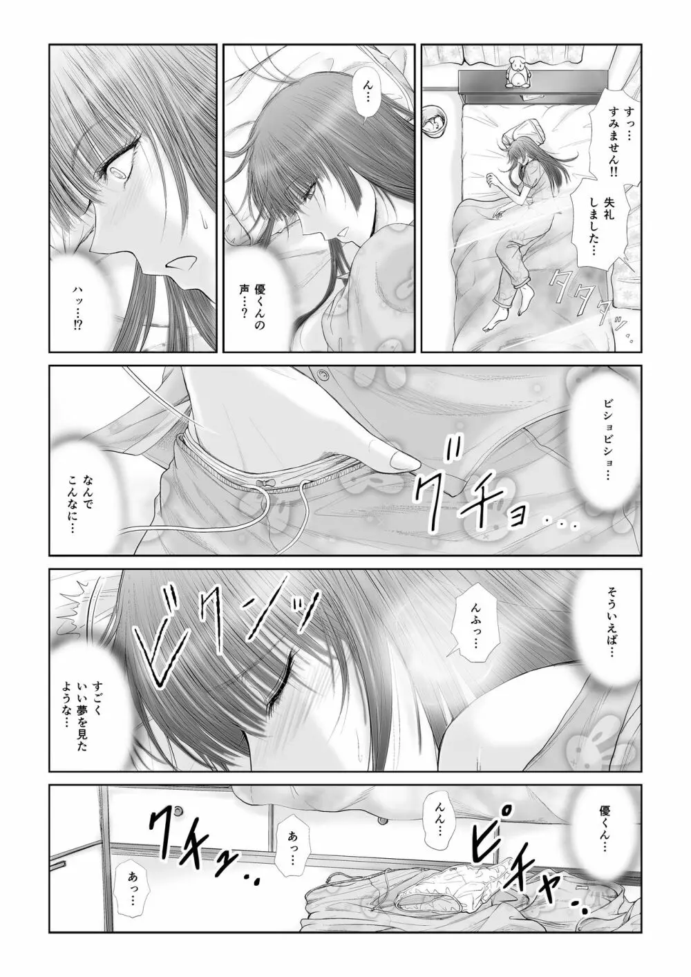 悪夢 - page22