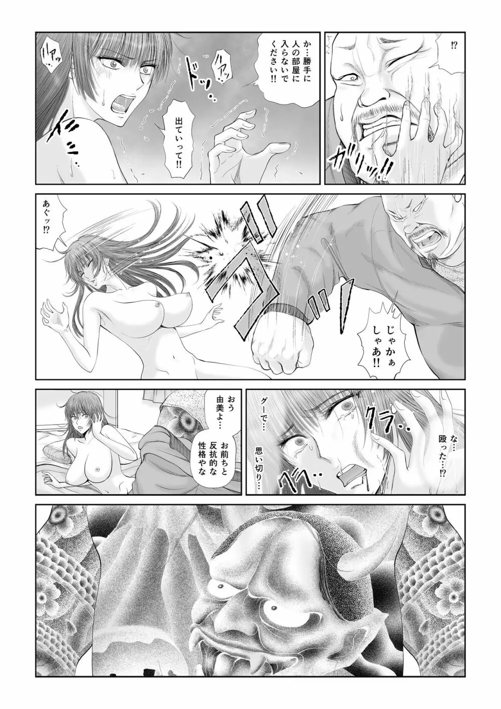 悪夢 - page26