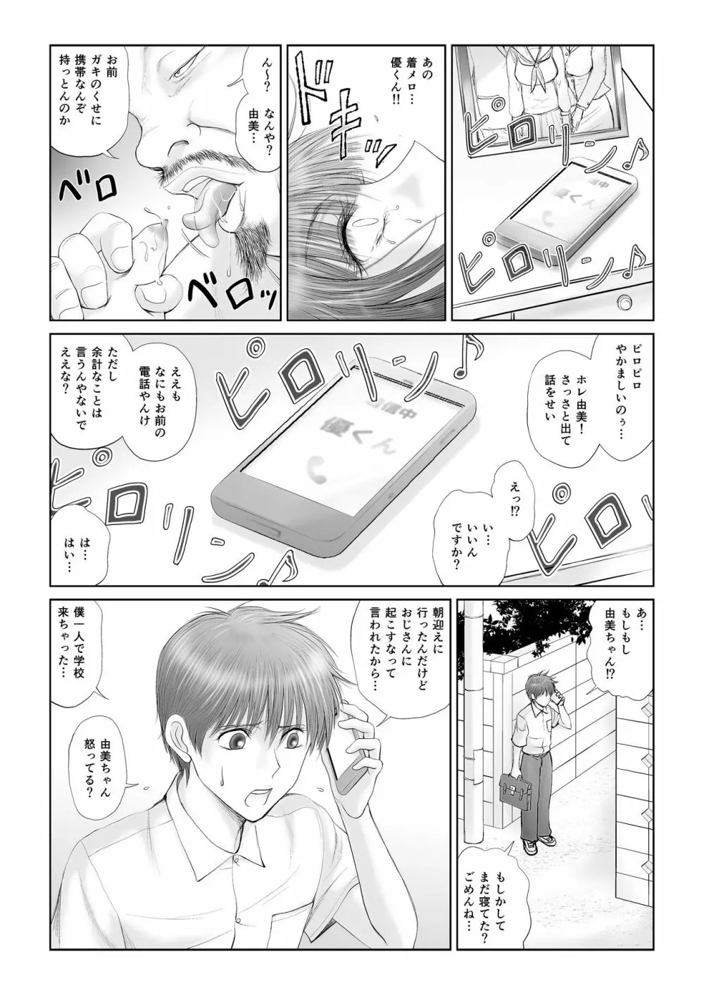 悪夢 - page30
