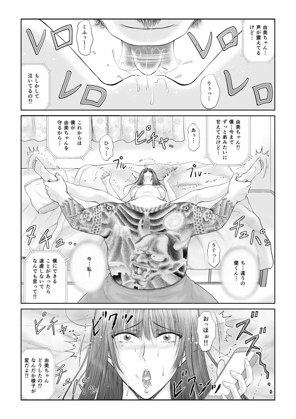 悪夢 - page34
