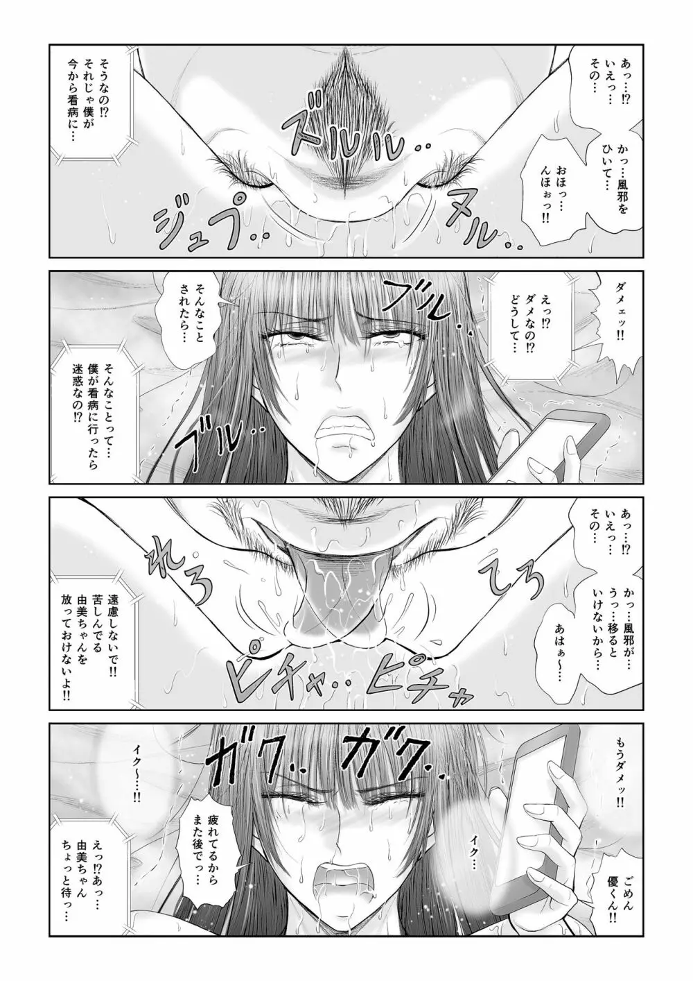 悪夢 - page35