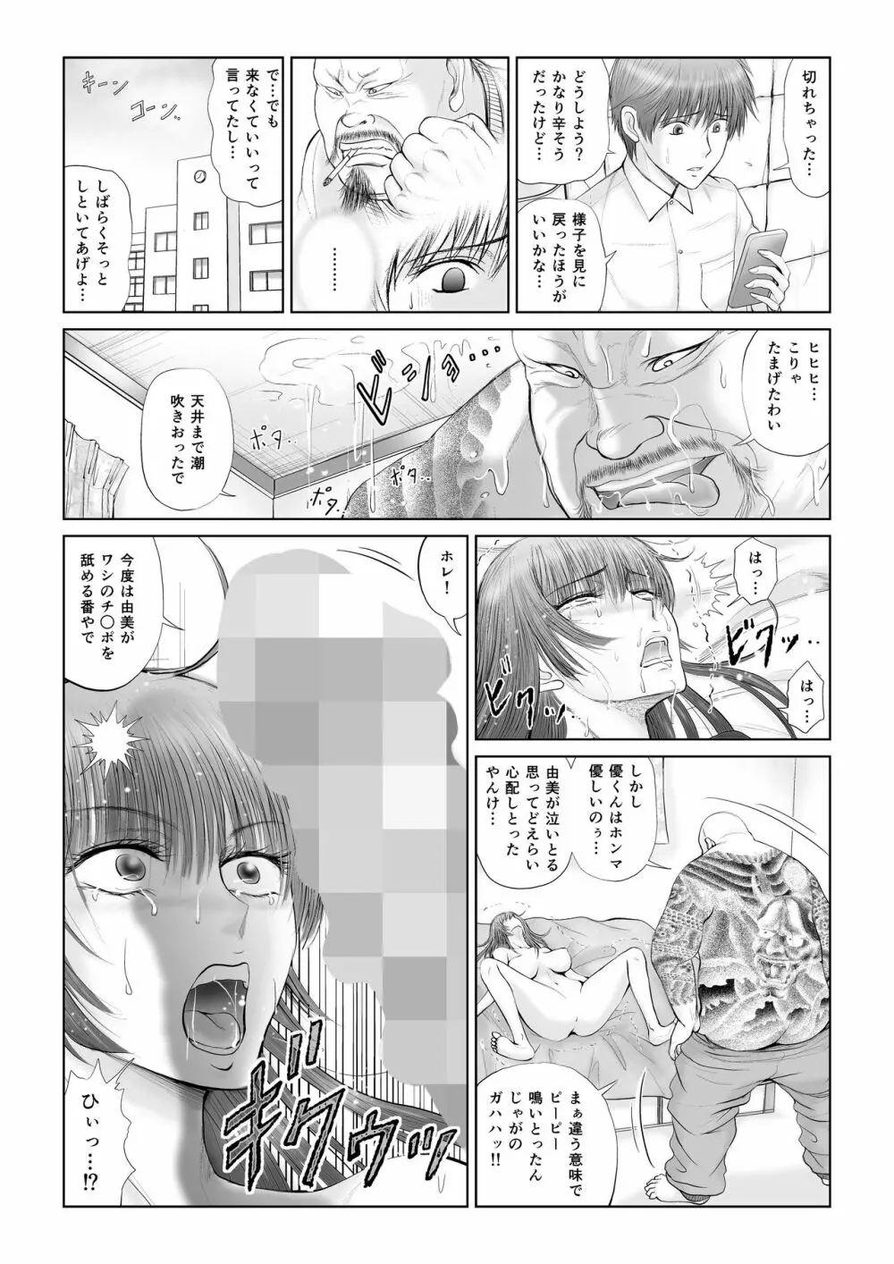 悪夢 - page37