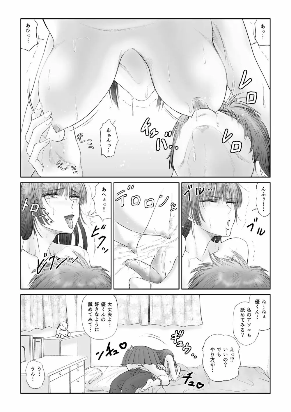 悪夢 - page4