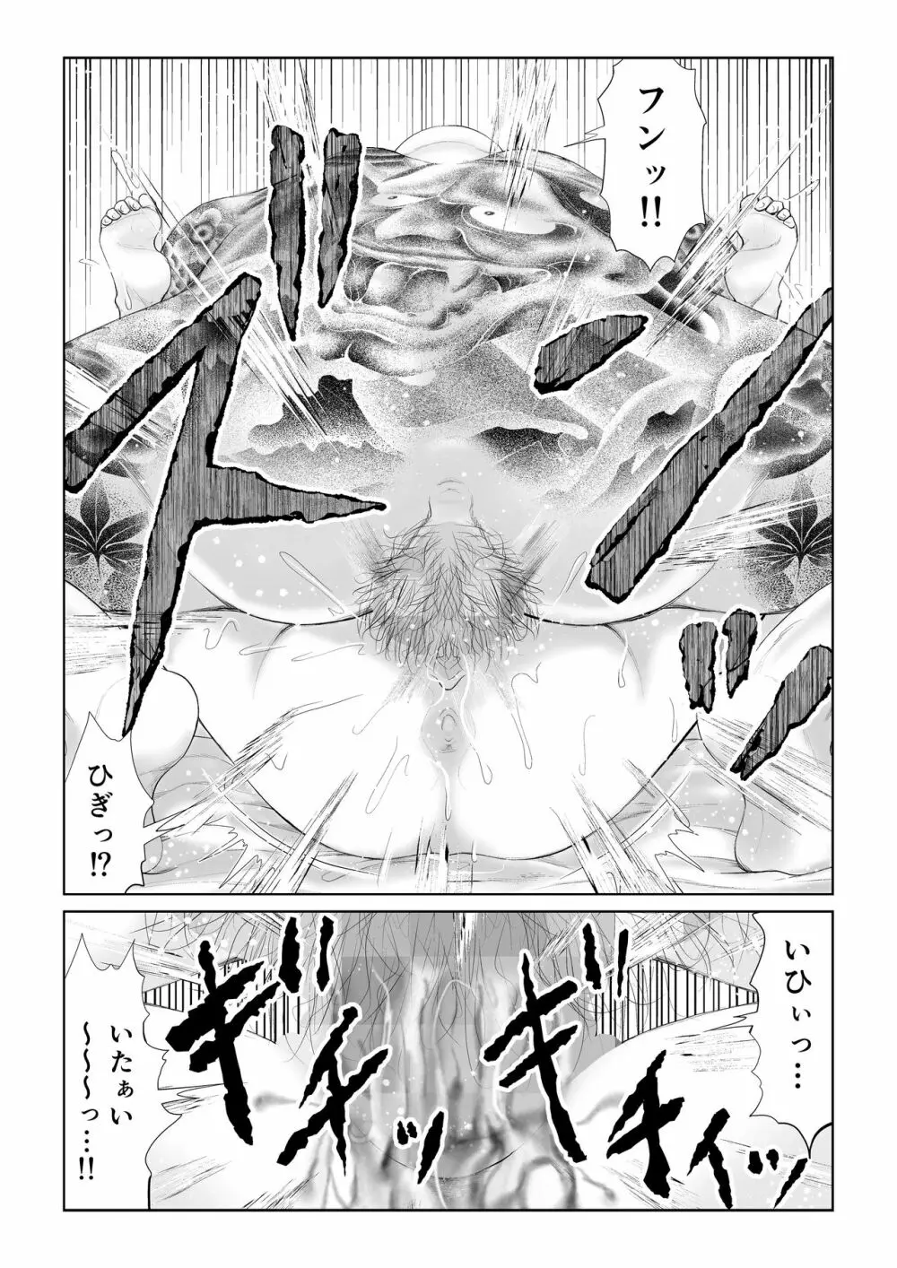 悪夢 - page41