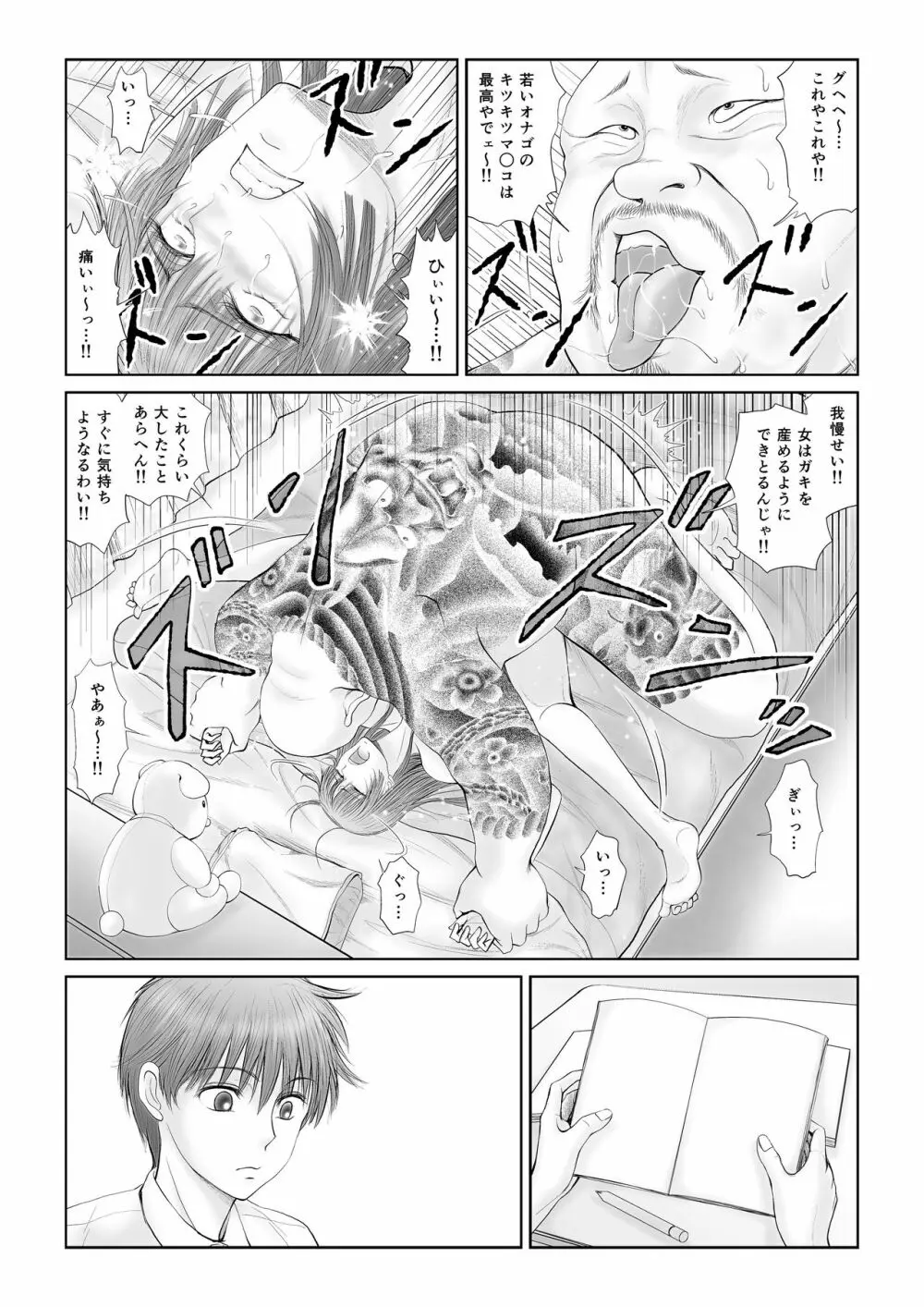 悪夢 - page42