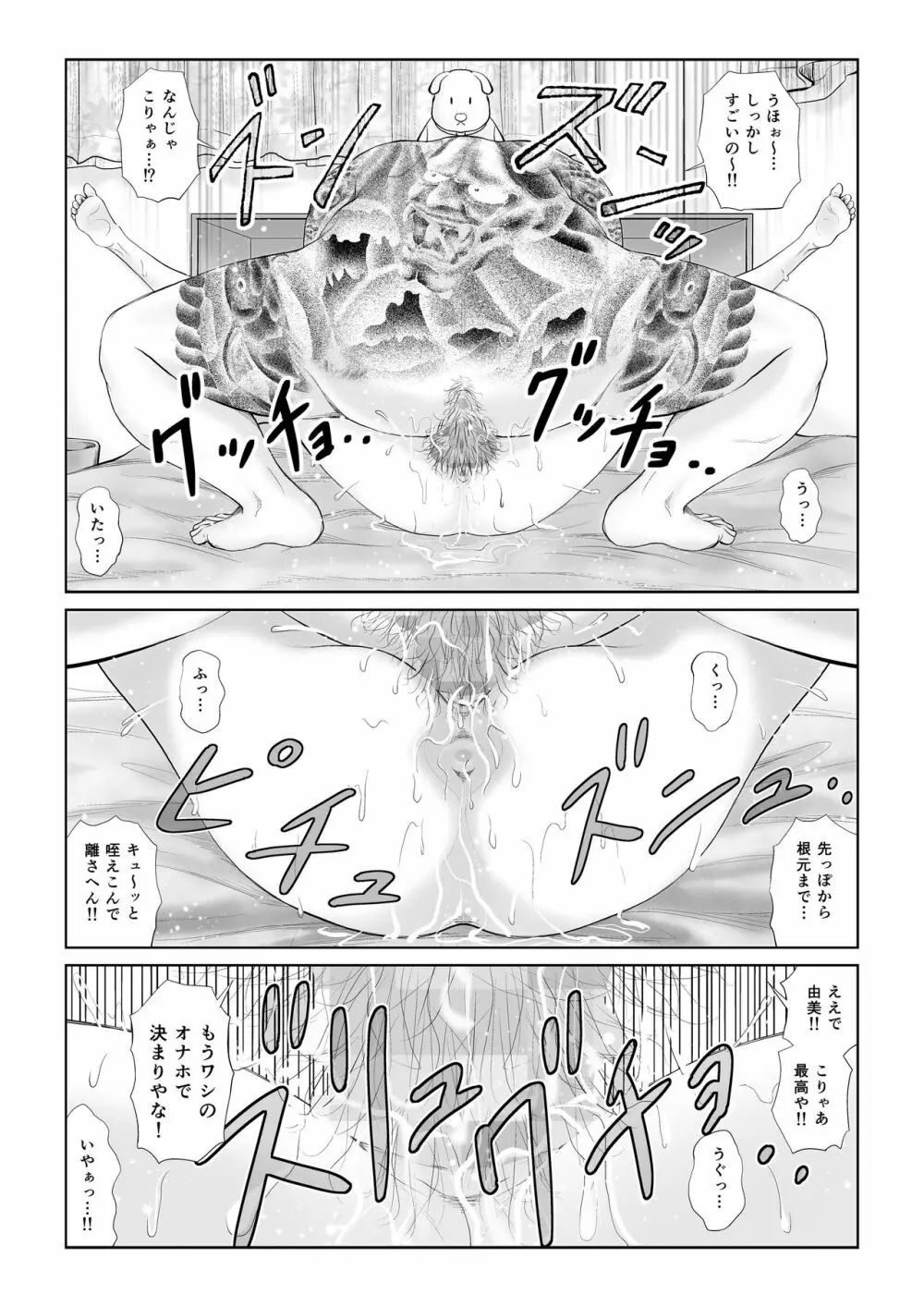 悪夢 - page43