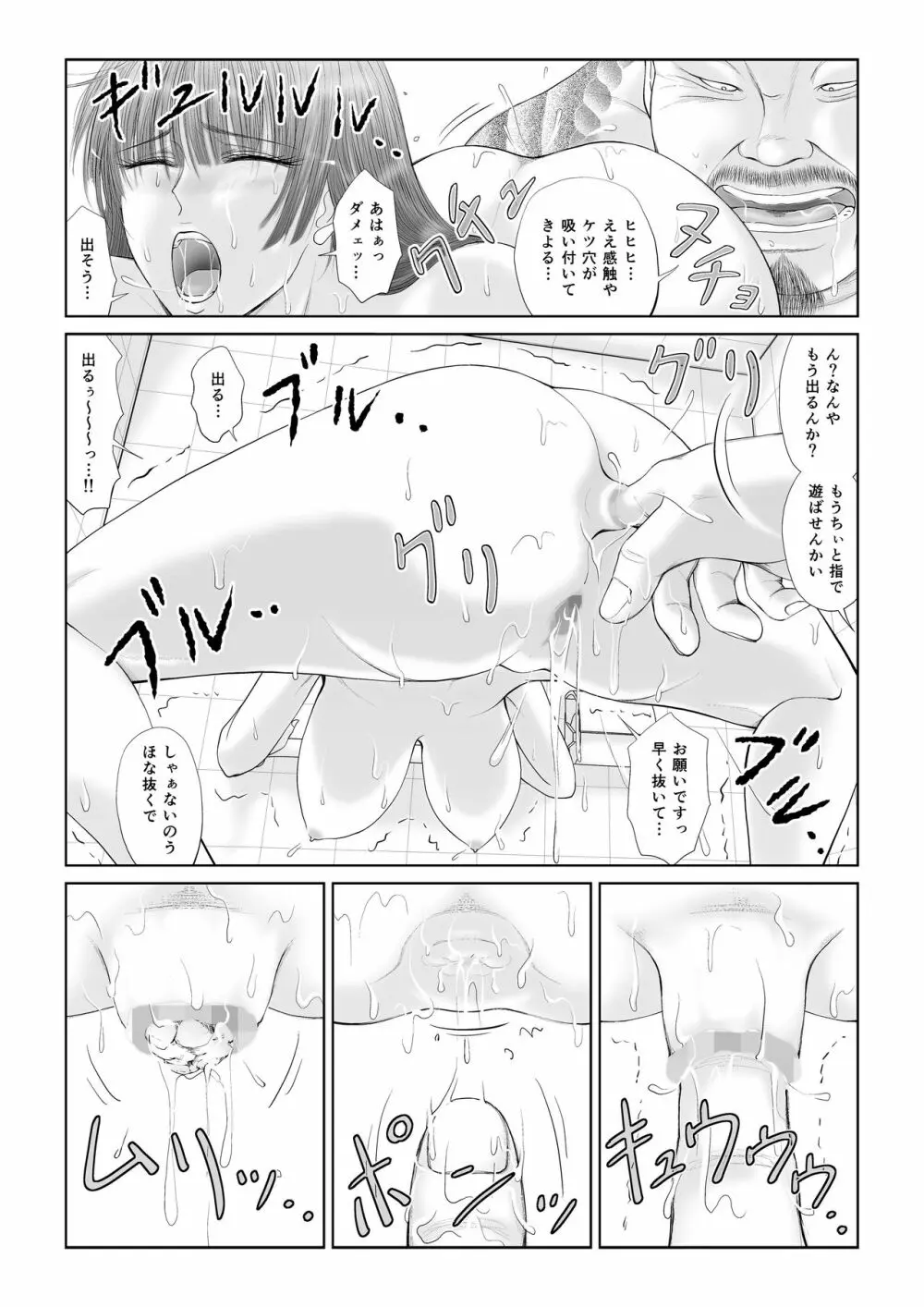 悪夢 - page50