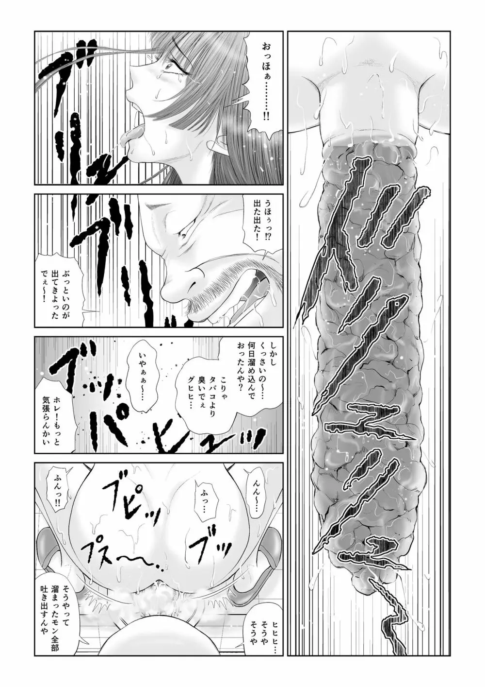 悪夢 - page51