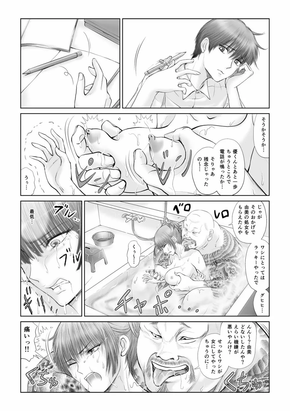 悪夢 - page57