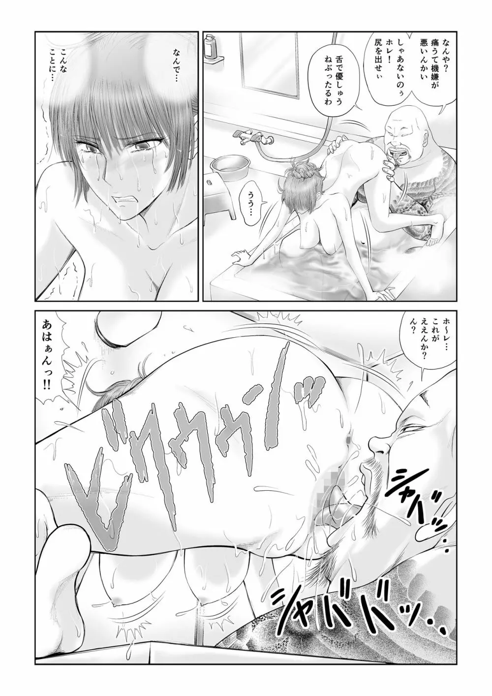 悪夢 - page58
