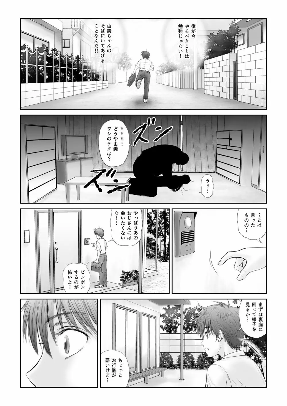 悪夢 - page63