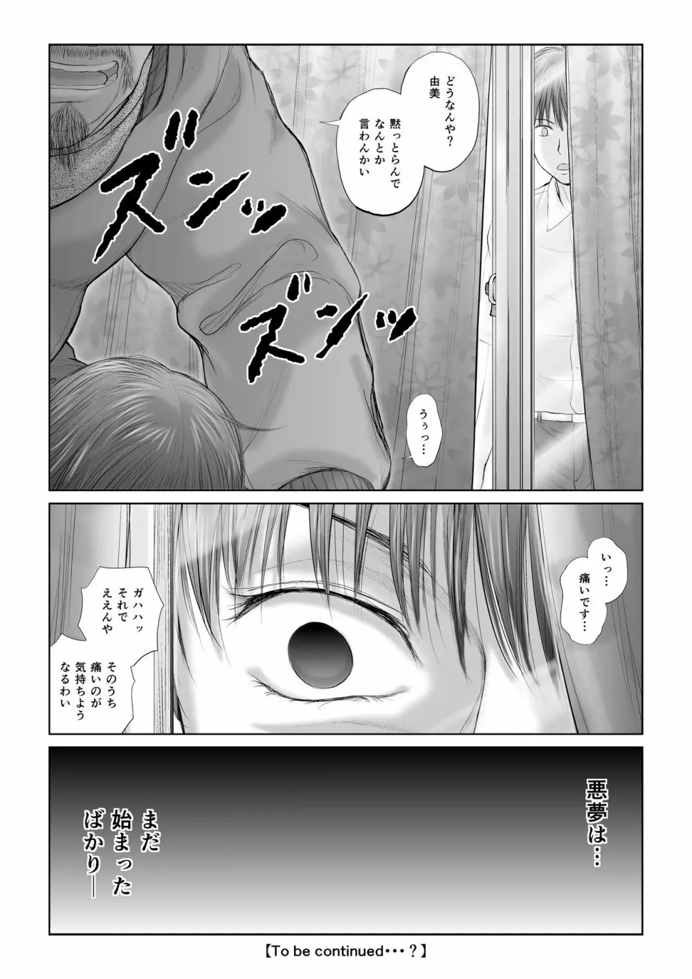 悪夢 - page64
