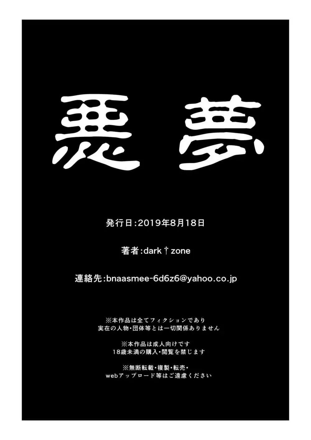 悪夢 - page65