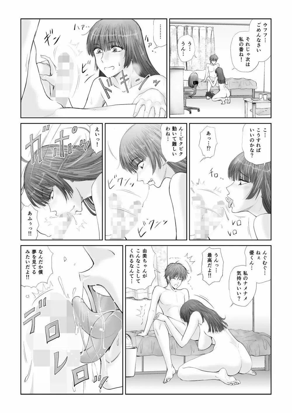 悪夢 - page8