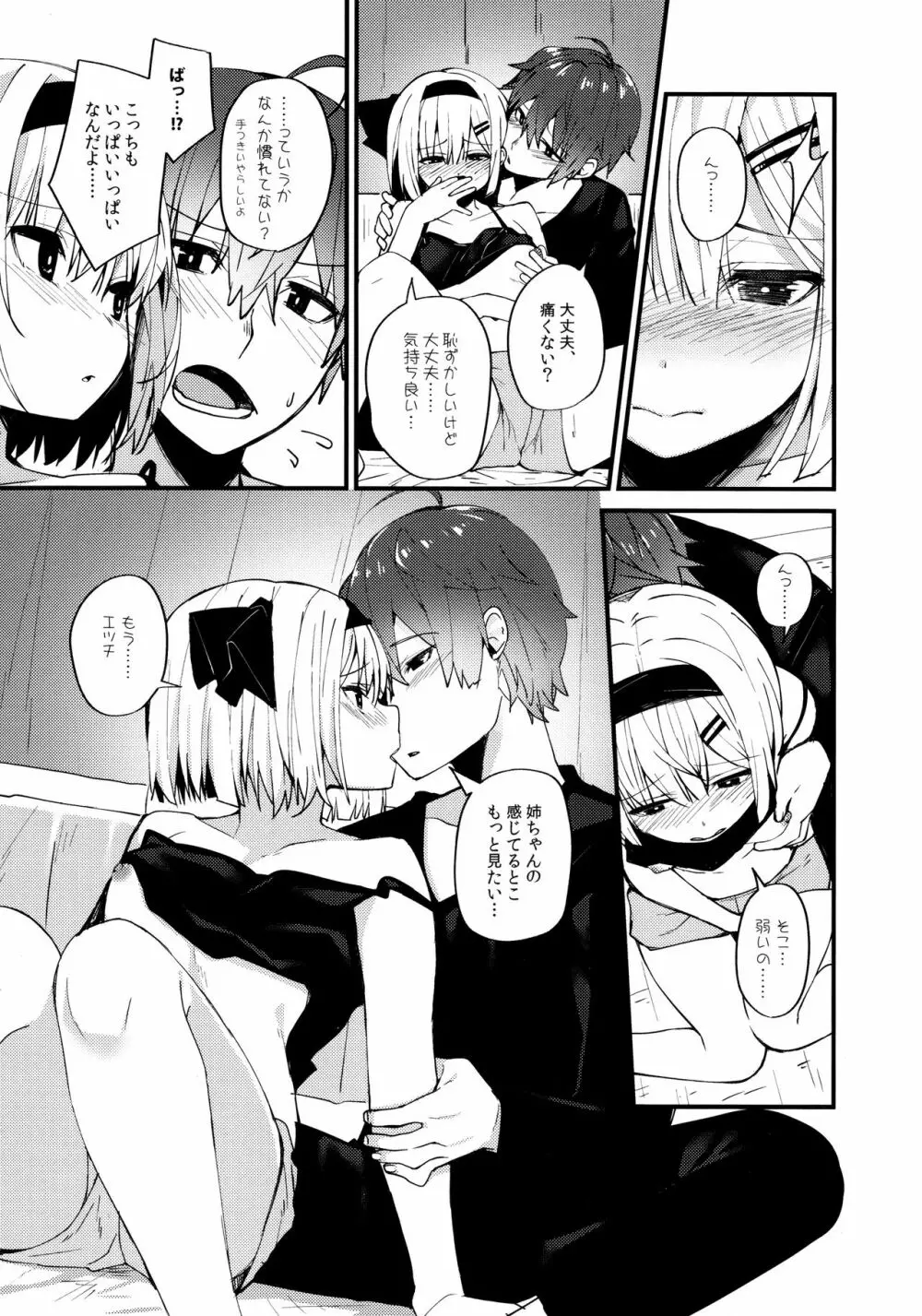 恋するキミに ～妖夢days if～ - page10