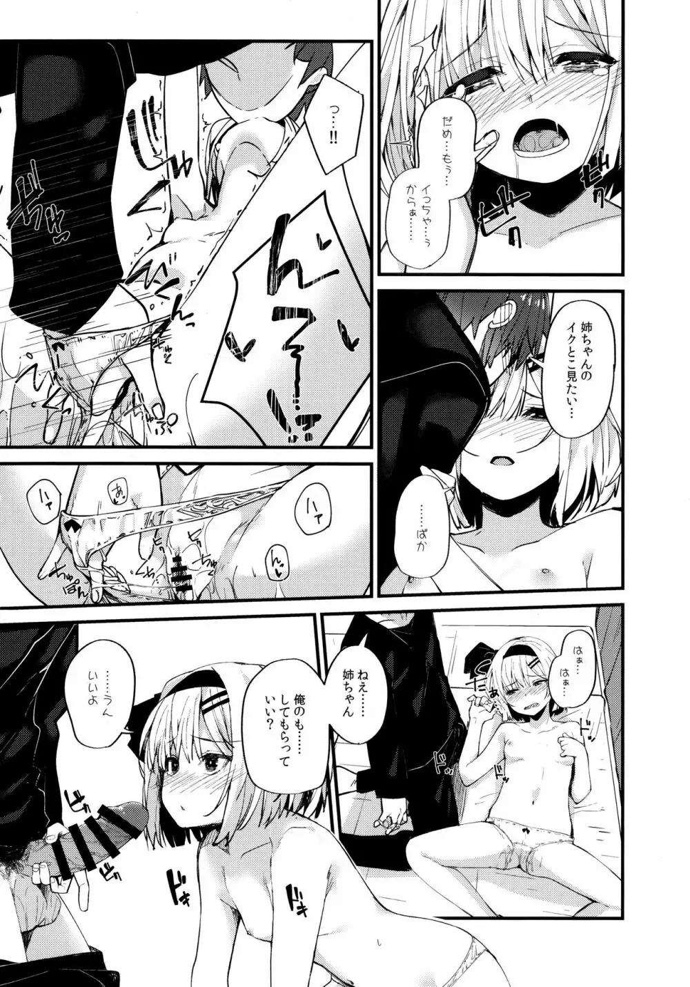 恋するキミに ～妖夢days if～ - page12