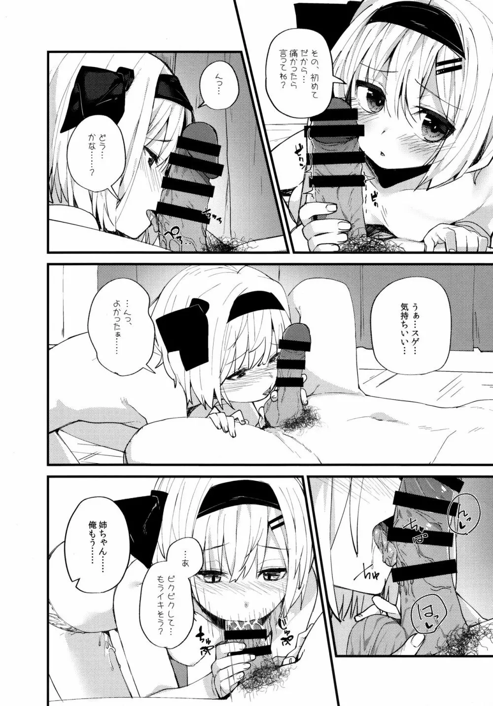 恋するキミに ～妖夢days if～ - page13