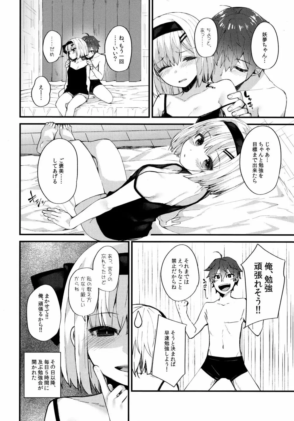 恋するキミに ～妖夢days if～ - page22