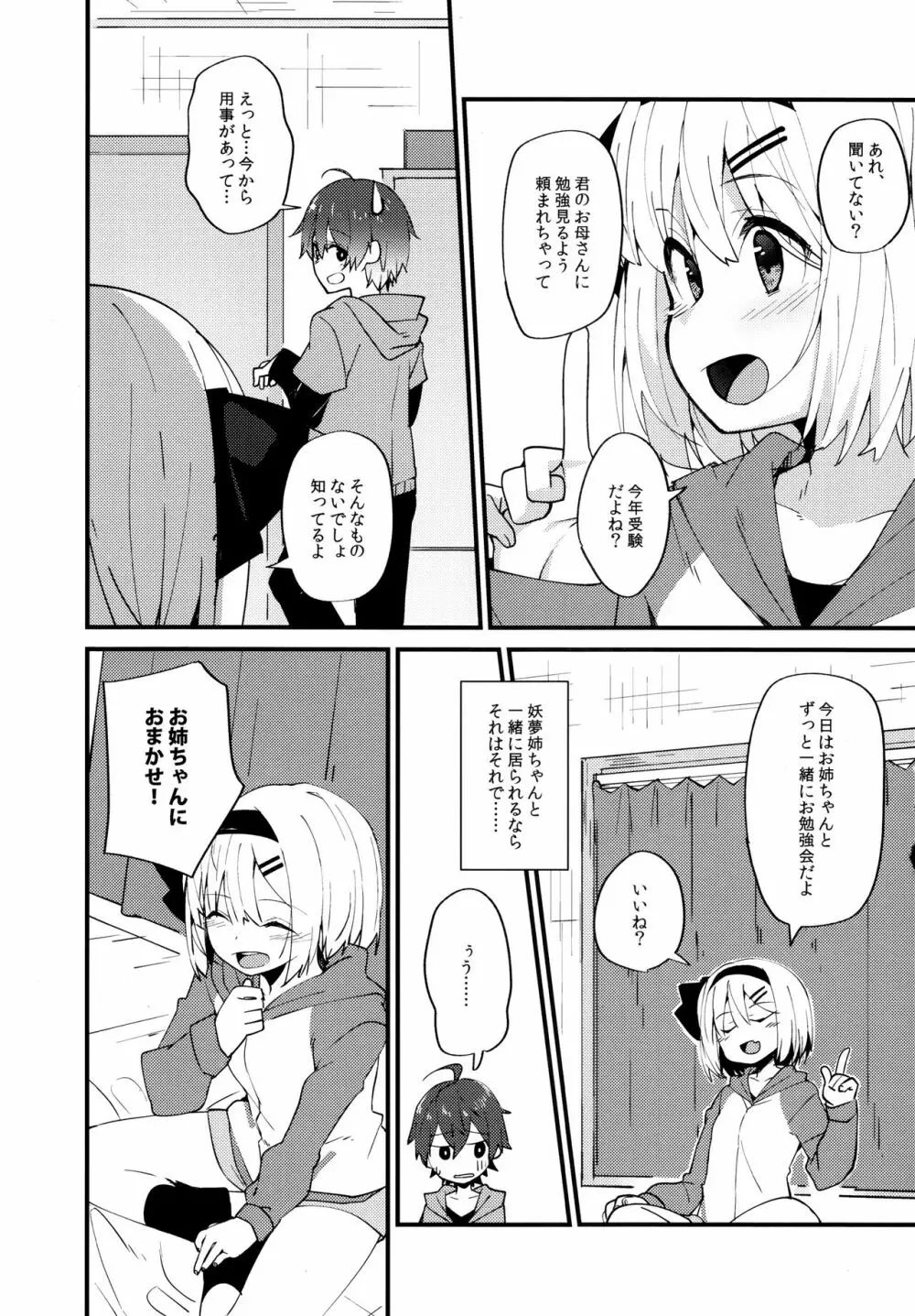恋するキミに ～妖夢days if～ - page5