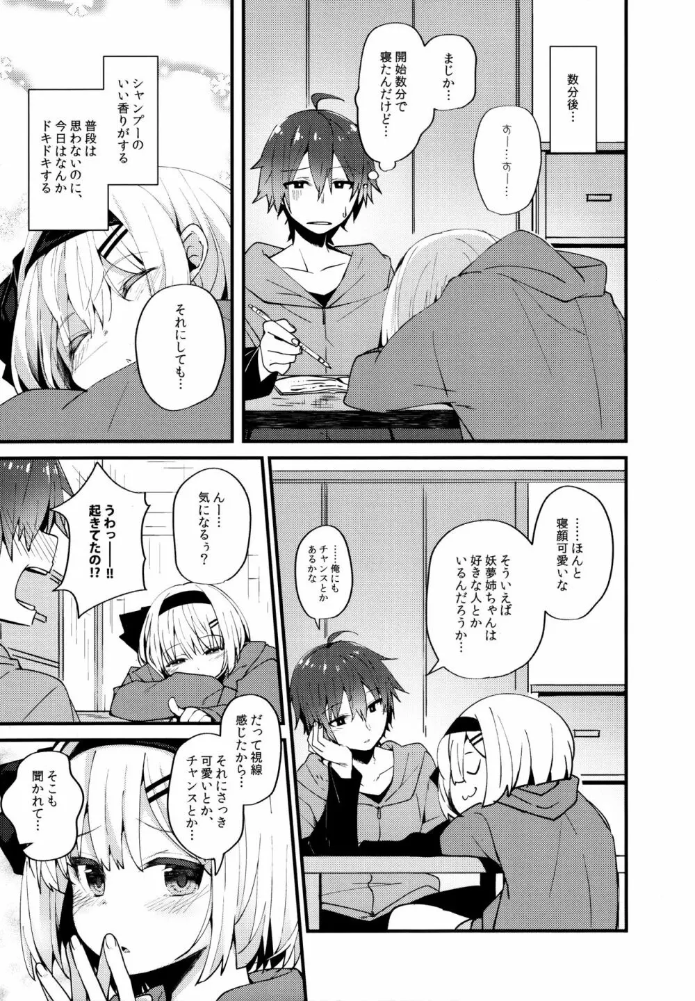 恋するキミに ～妖夢days if～ - page6