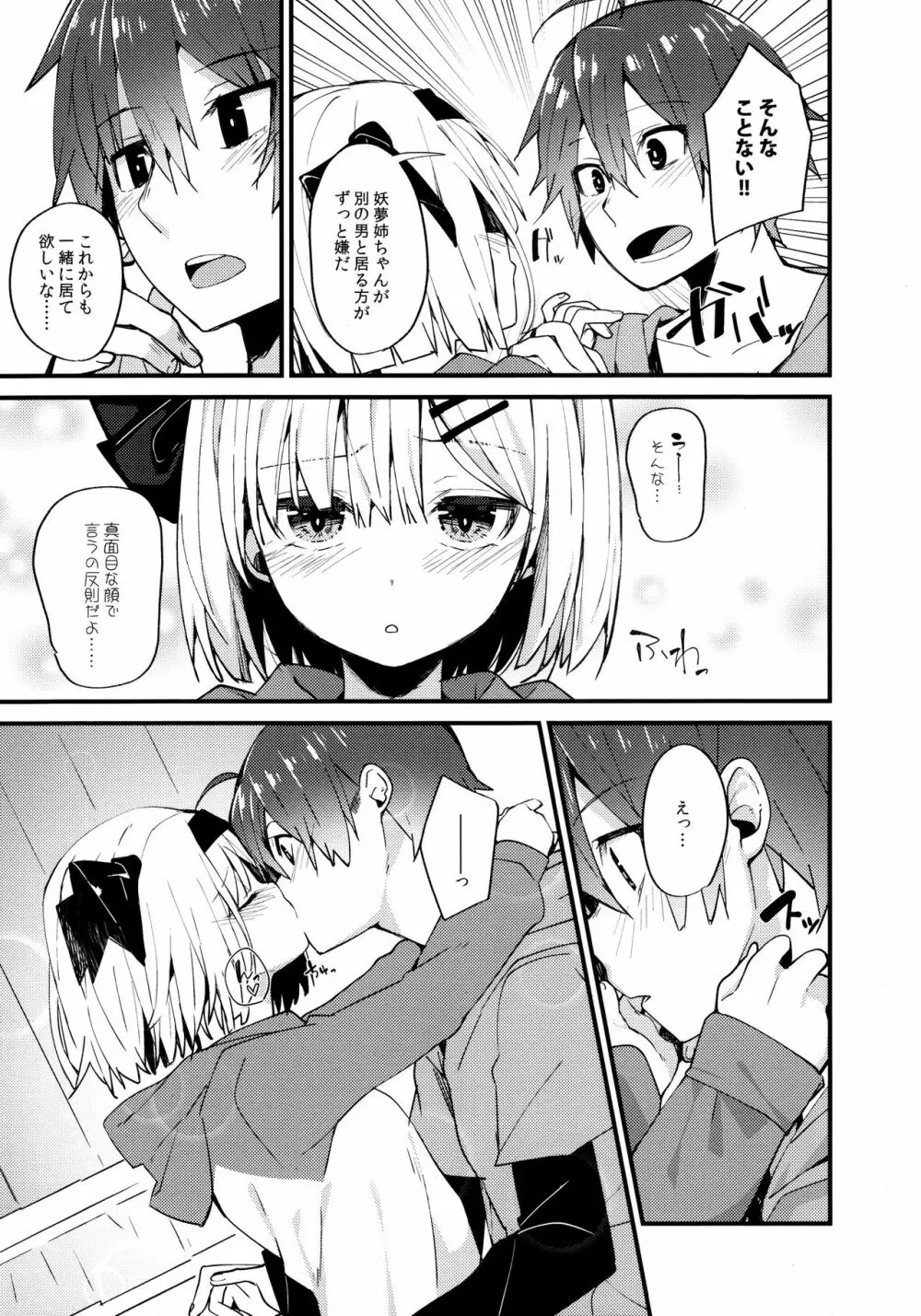 恋するキミに ～妖夢days if～ - page8