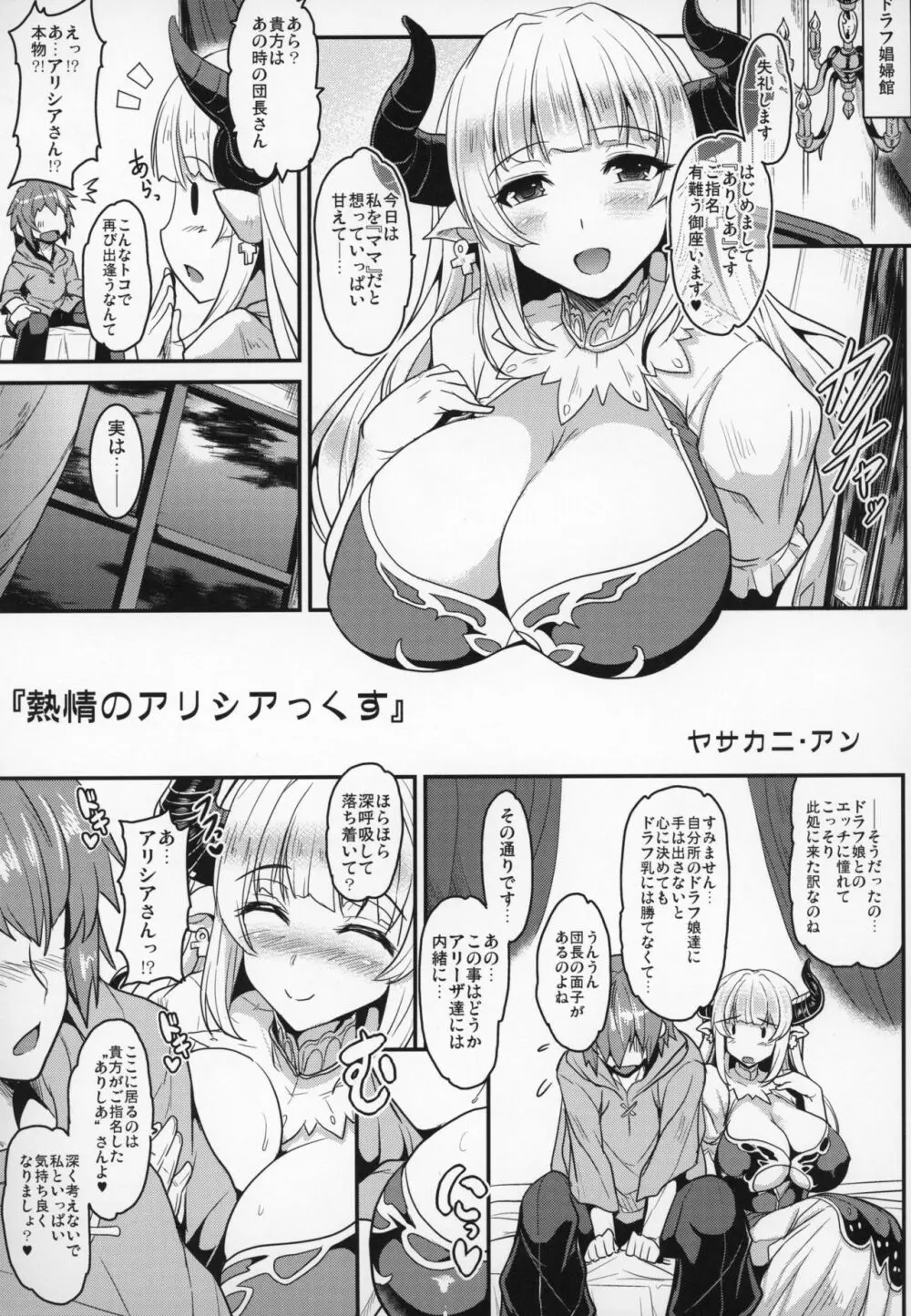 娼館船GRANCYPHER~グランサイファー~ 2号店 - page100