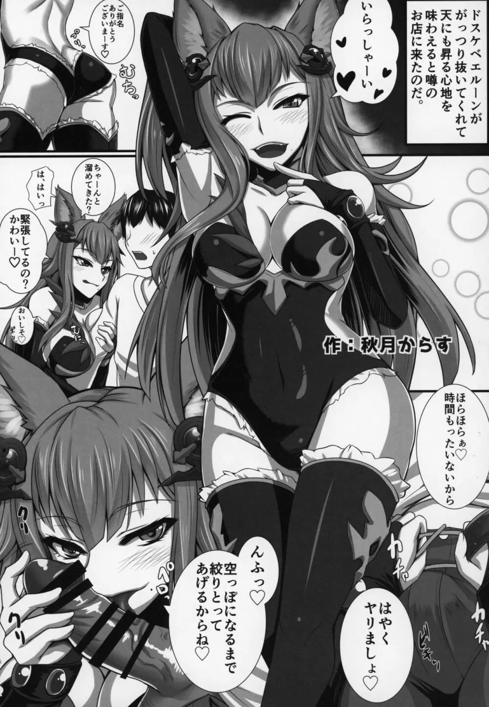 娼館船GRANCYPHER~グランサイファー~ 2号店 - page110