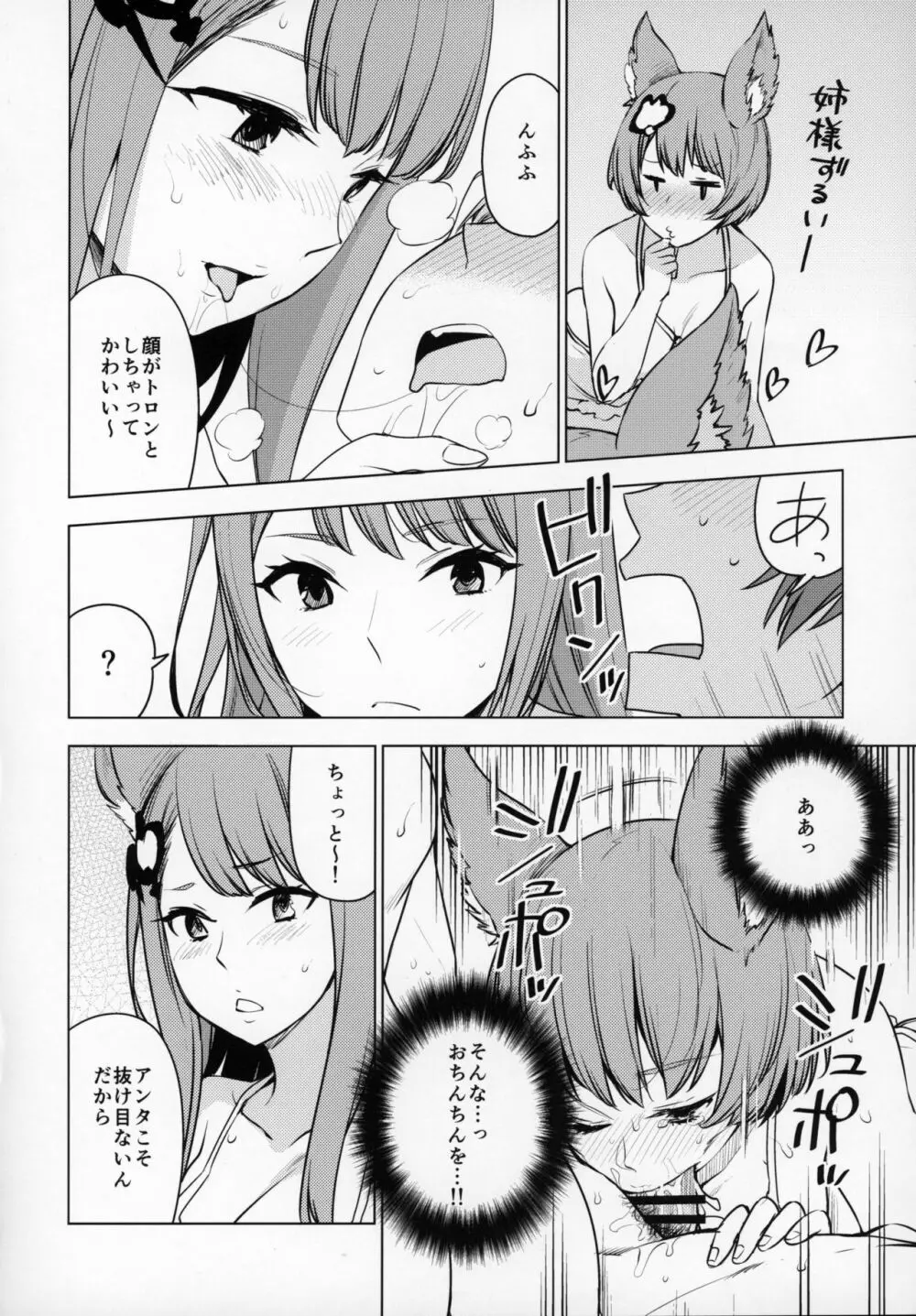 娼館船GRANCYPHER~グランサイファー~ 2号店 - page117