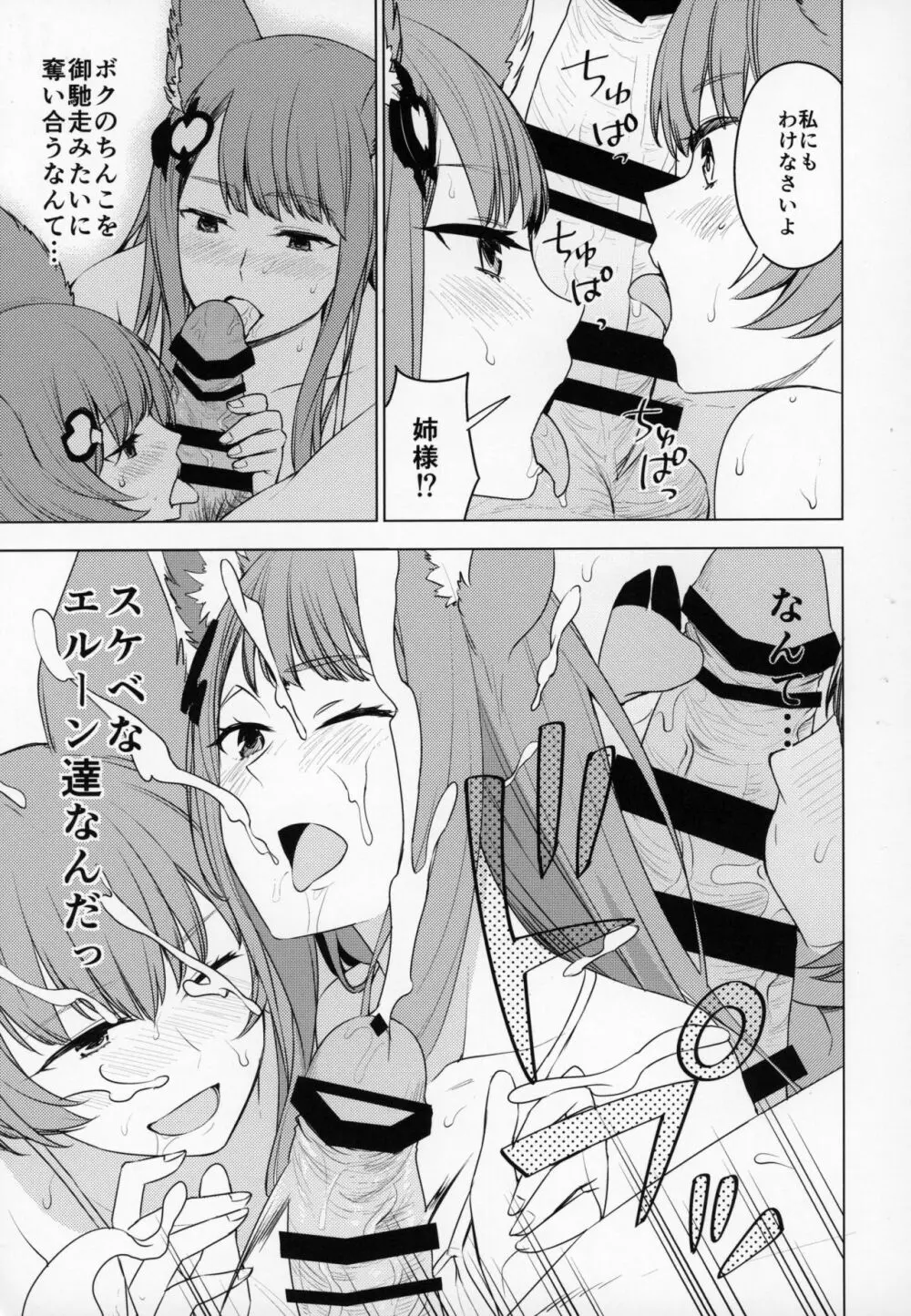 娼館船GRANCYPHER~グランサイファー~ 2号店 - page118
