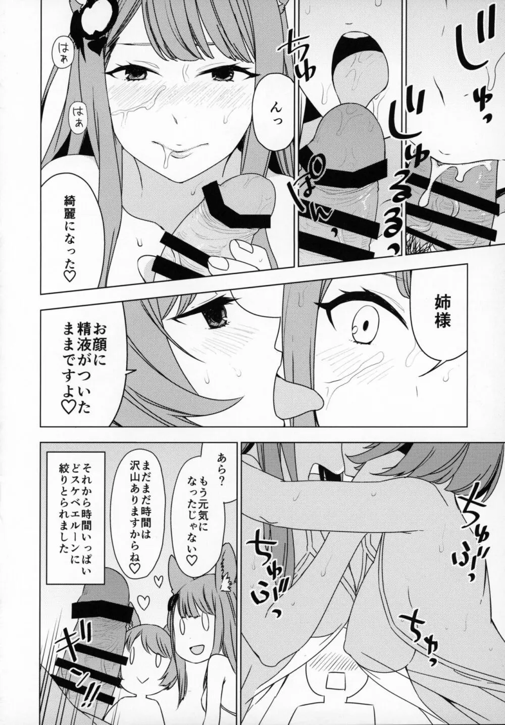 娼館船GRANCYPHER~グランサイファー~ 2号店 - page119