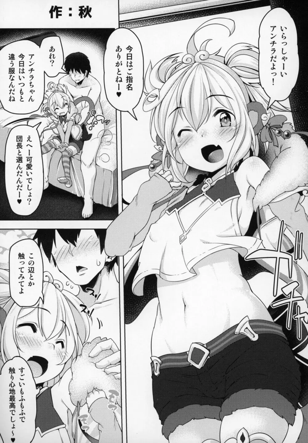 娼館船GRANCYPHER~グランサイファー~ 2号店 - page124