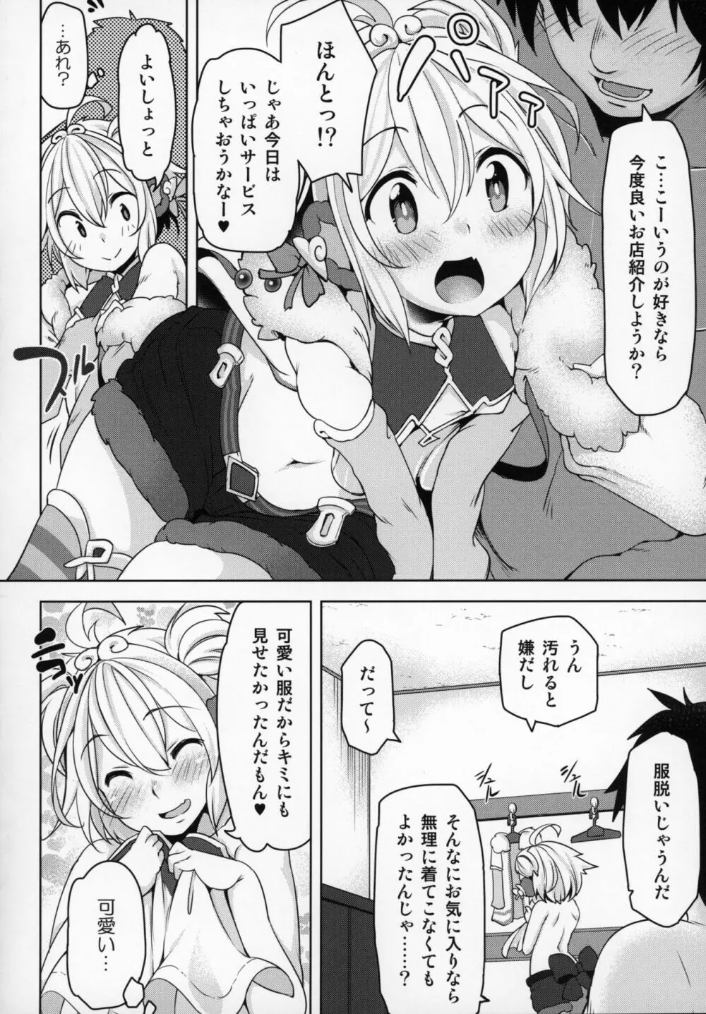 娼館船GRANCYPHER~グランサイファー~ 2号店 - page125