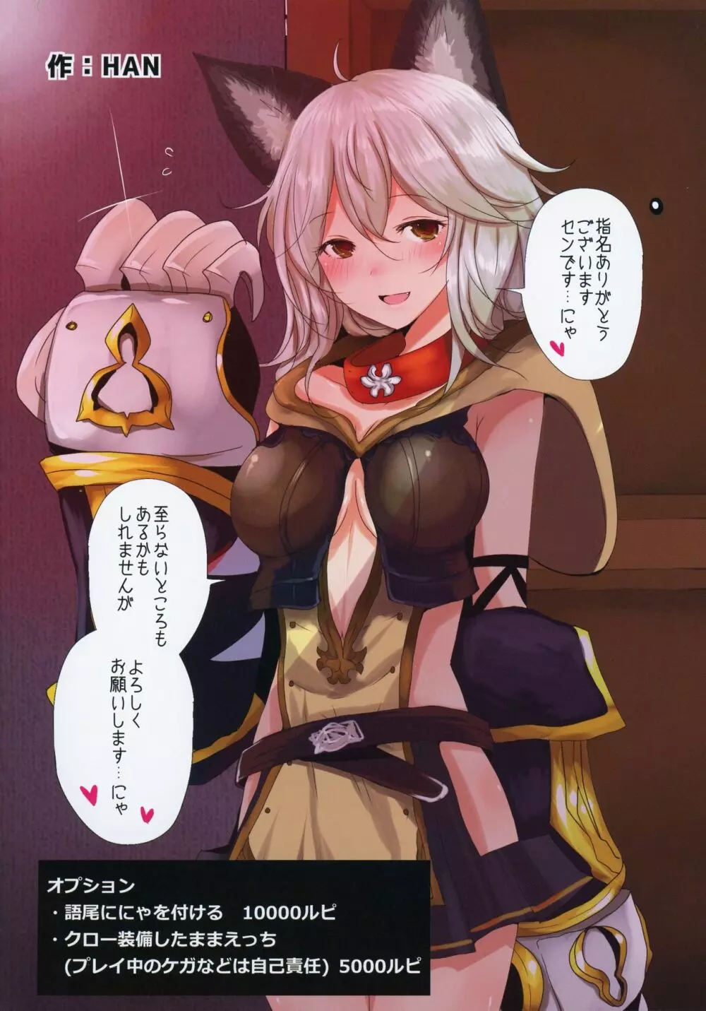娼館船GRANCYPHER~グランサイファー~ 2号店 - page13