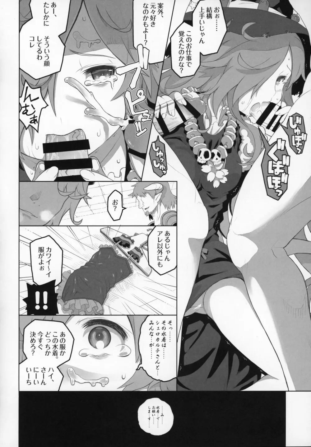娼館船GRANCYPHER~グランサイファー~ 2号店 - page139