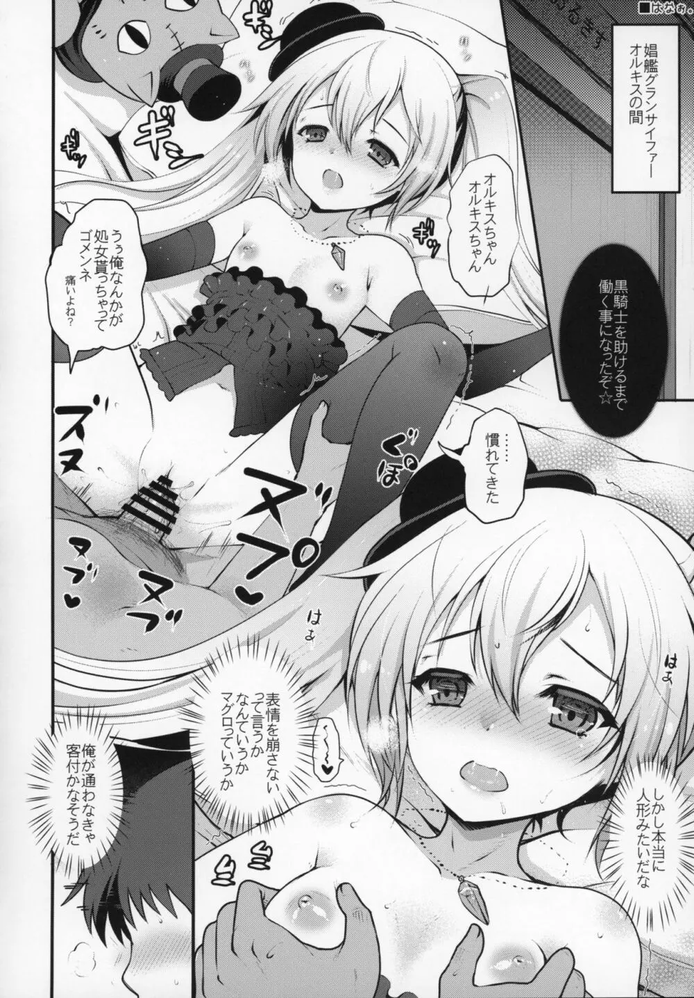 娼館船GRANCYPHER~グランサイファー~ 2号店 - page149