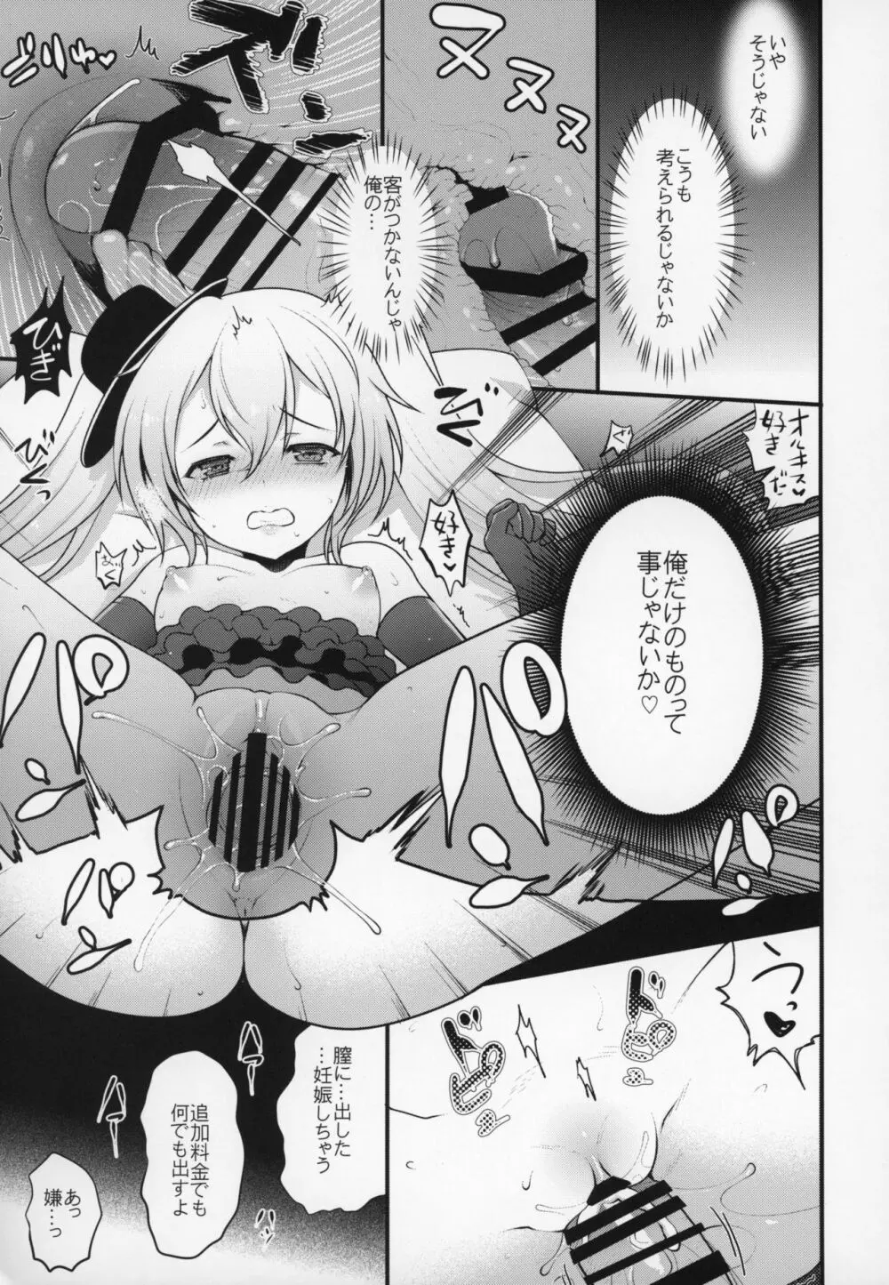 娼館船GRANCYPHER~グランサイファー~ 2号店 - page150