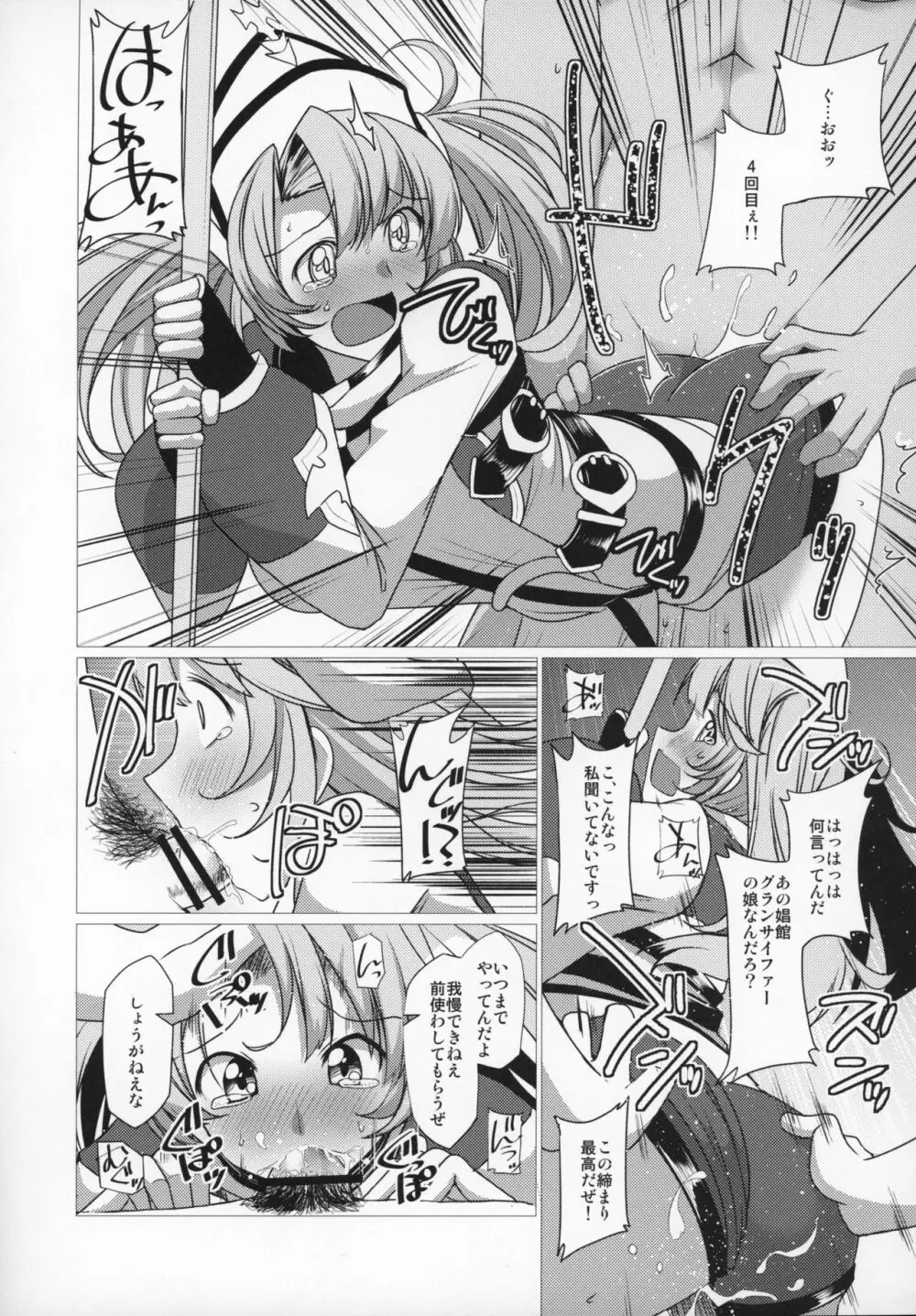 娼館船GRANCYPHER~グランサイファー~ 2号店 - page167