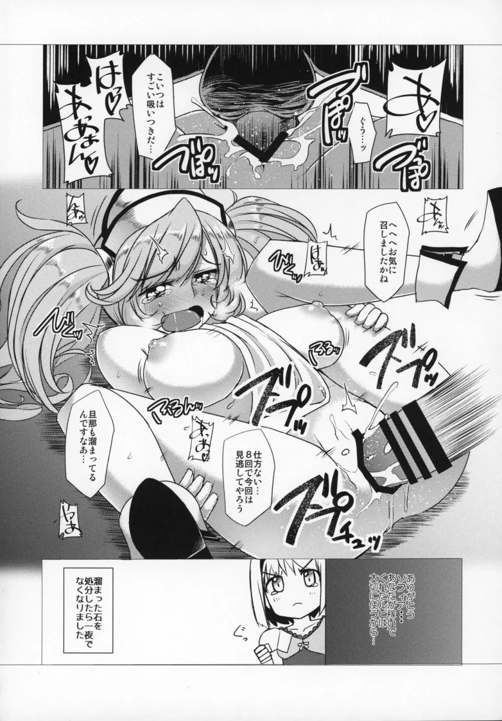 娼館船GRANCYPHER~グランサイファー~ 2号店 - page169