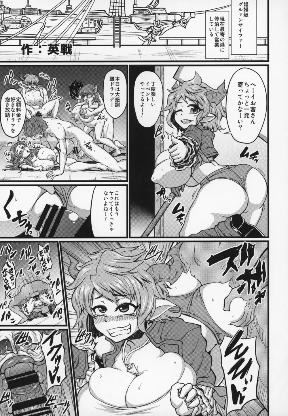 娼館船GRANCYPHER~グランサイファー~ 2号店 - page178