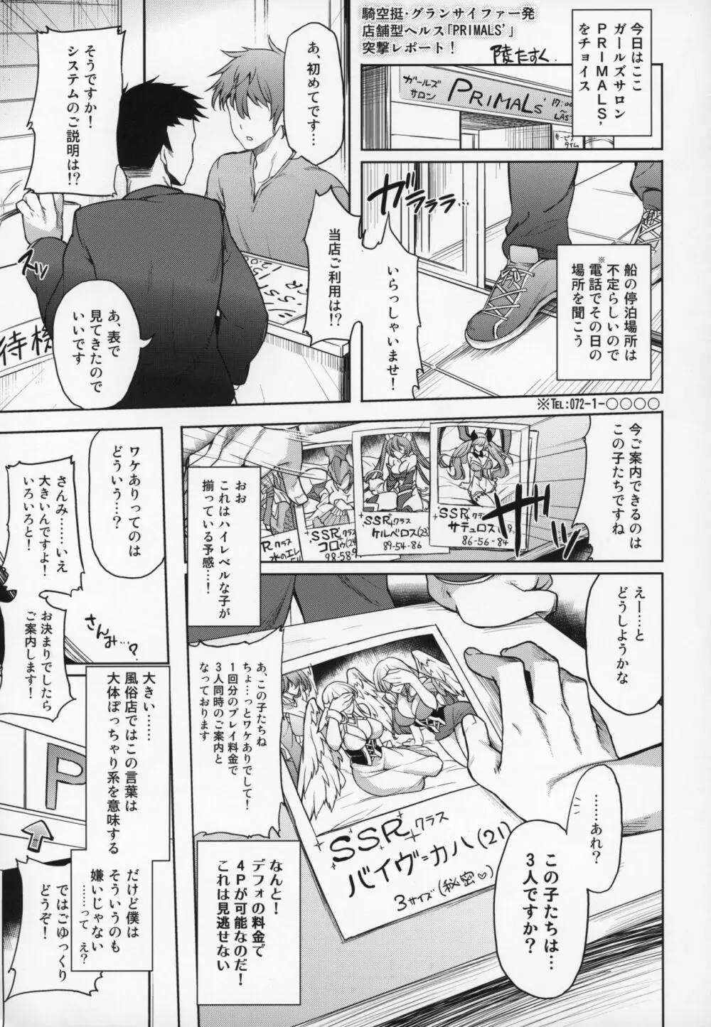 娼館船GRANCYPHER~グランサイファー~ 2号店 - page186