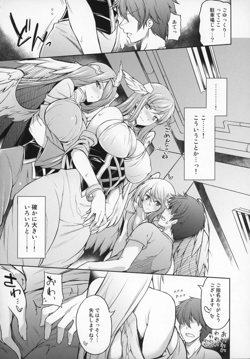 娼館船GRANCYPHER~グランサイファー~ 2号店 - page187