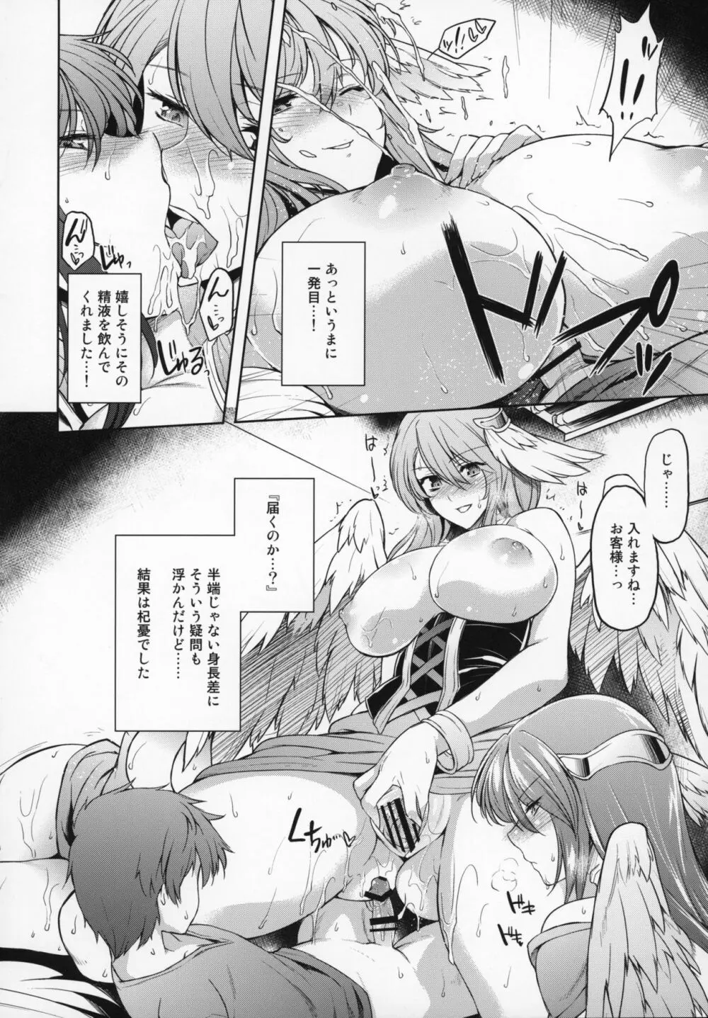 娼館船GRANCYPHER~グランサイファー~ 2号店 - page189